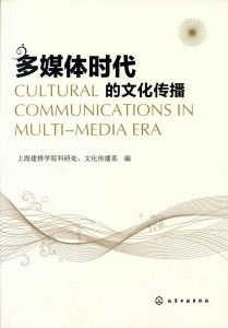 多媒體時(shí)代的文化傳播